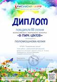 Диплом (7).jpg